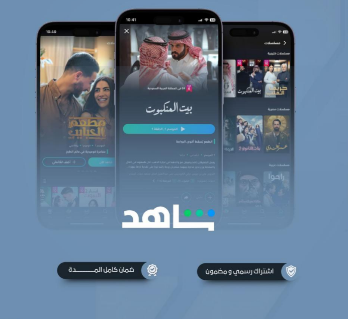 اشتراك شاهد مسلسلات ( حساب كامل )